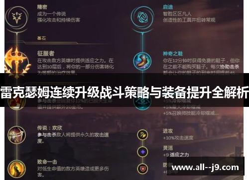 雷克瑟姆连续升级战斗策略与装备提升全解析