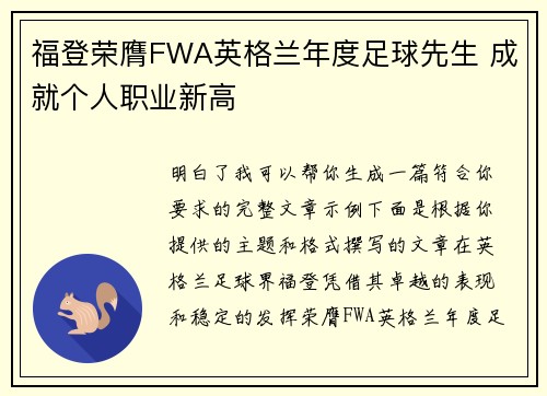 福登荣膺FWA英格兰年度足球先生 成就个人职业新高