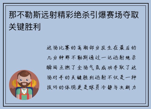 那不勒斯远射精彩绝杀引爆赛场夺取关键胜利