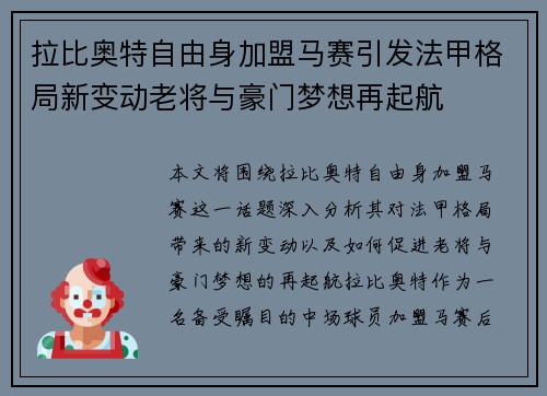 拉比奥特自由身加盟马赛引发法甲格局新变动老将与豪门梦想再起航 拉比奥特自由身加盟马赛引发法甲格局新变动老将与豪门梦想再起航