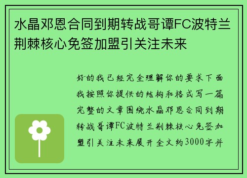 水晶邓恩合同到期转战哥谭FC波特兰荆棘核心免签加盟引关注未来 水晶邓恩合同到期转战哥谭FC波特兰荆棘核心免签加盟引关注未来